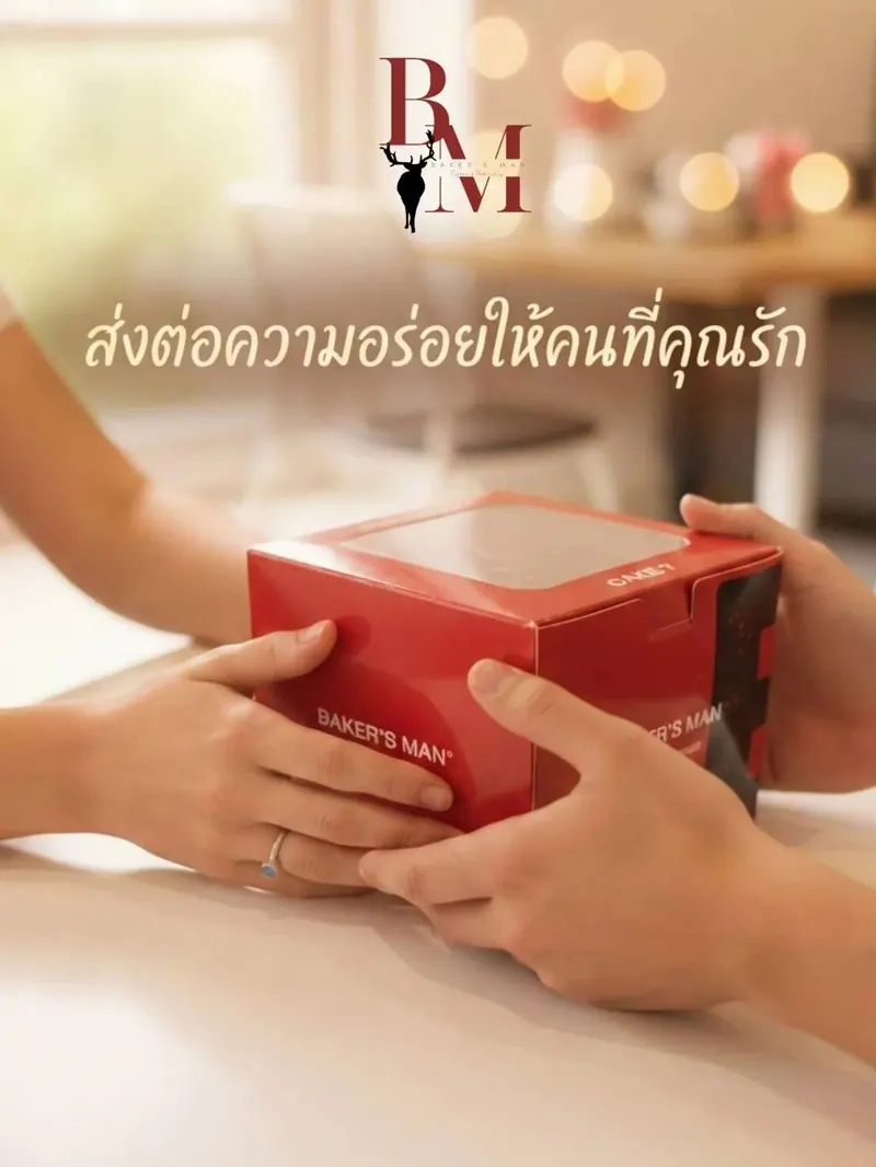 กล่องของขวัญรวมรส รูปที่ 2