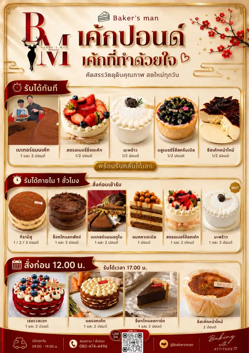 รับได้ทันทีที่หน้าร้าน