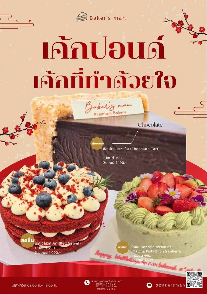 เรดเวลเวตเค้ก รูปที่ 3