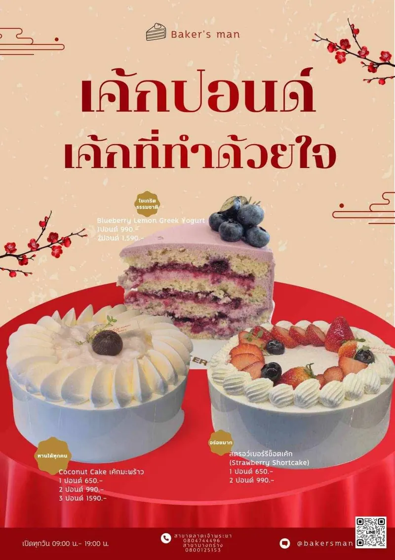 เค้กมะพร้าวน้ำหอม รูปที่ 2
