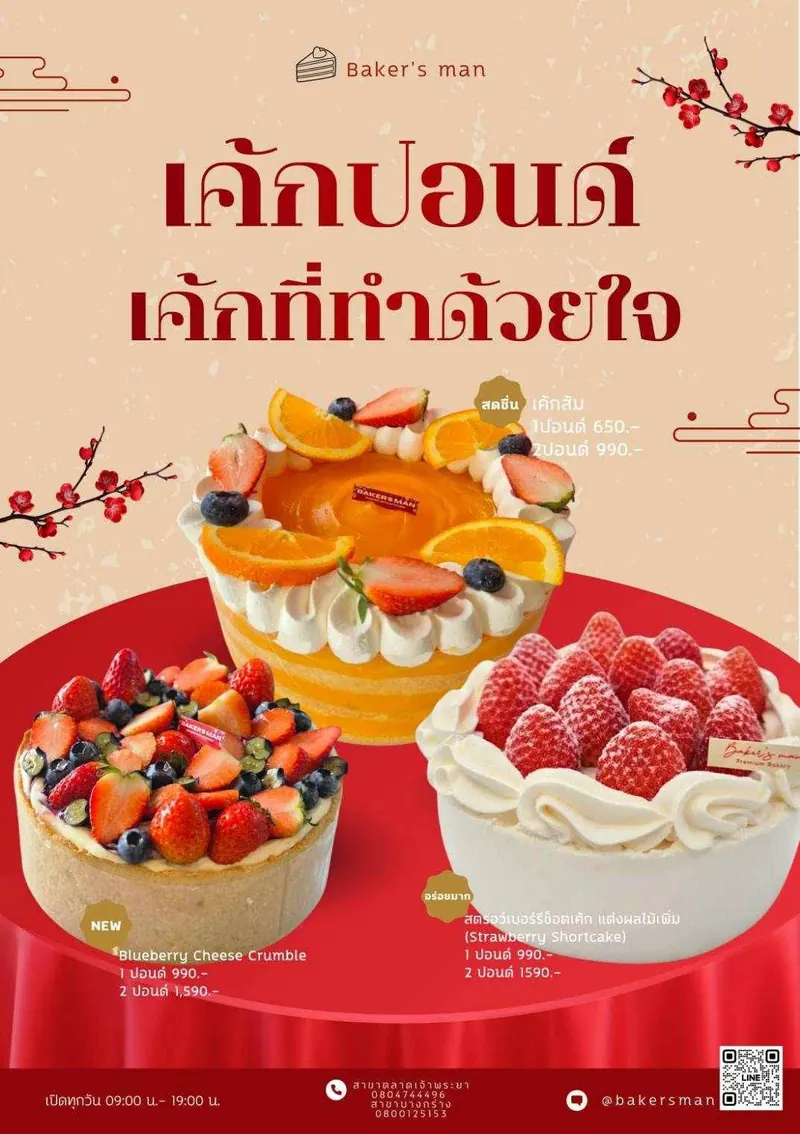 เค้กส้ม — Orange Cake