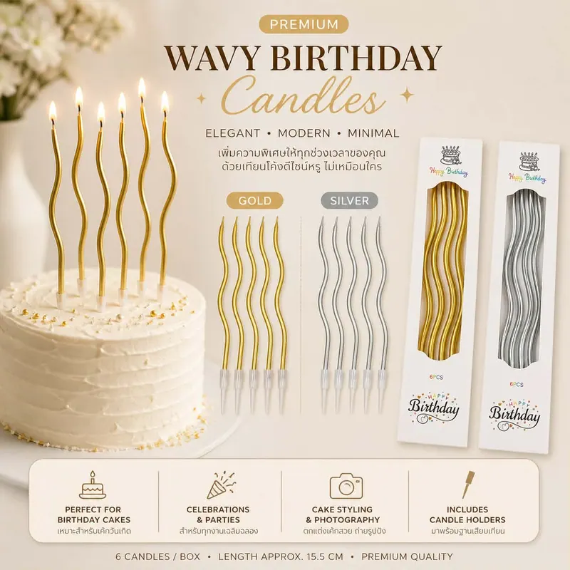 เทียนวันเกิดพรีเมียม (Wavy) — Premium Wavy Birthday Candles