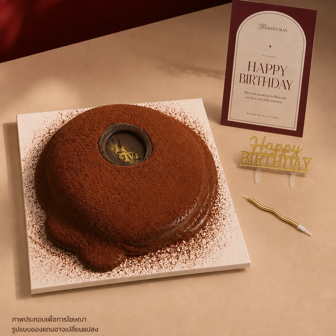 เบเกอร์แมนเค้ก — Baker's Man Cake